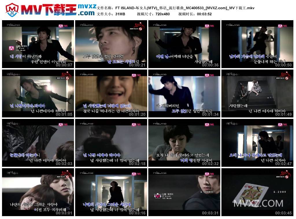 FT ISLAND-坏女人(MTV)_韩语_流行歌曲_MC400533